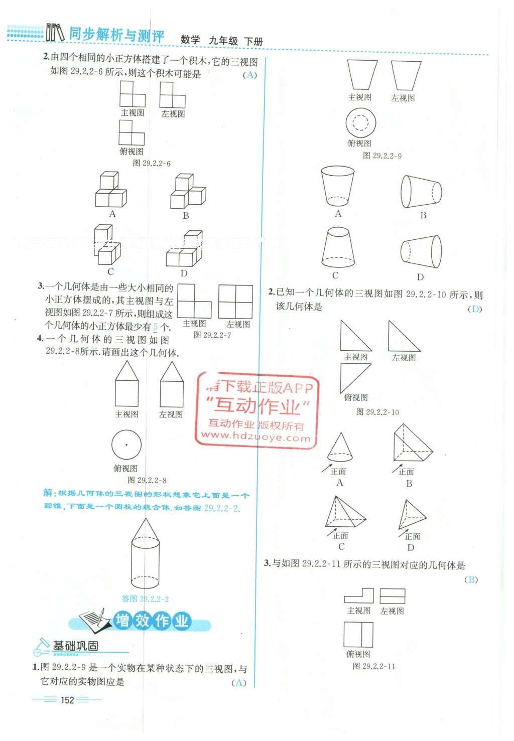 2015年人教金學(xué)典同步解析與測(cè)評(píng)九年級(jí)數(shù)學(xué)全一冊(cè)人教版云南專(zhuān)版 下冊(cè)第216頁(yè)