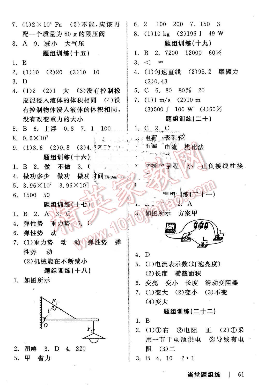 2016年全品中考復(fù)習(xí)方案物理河北 第3頁