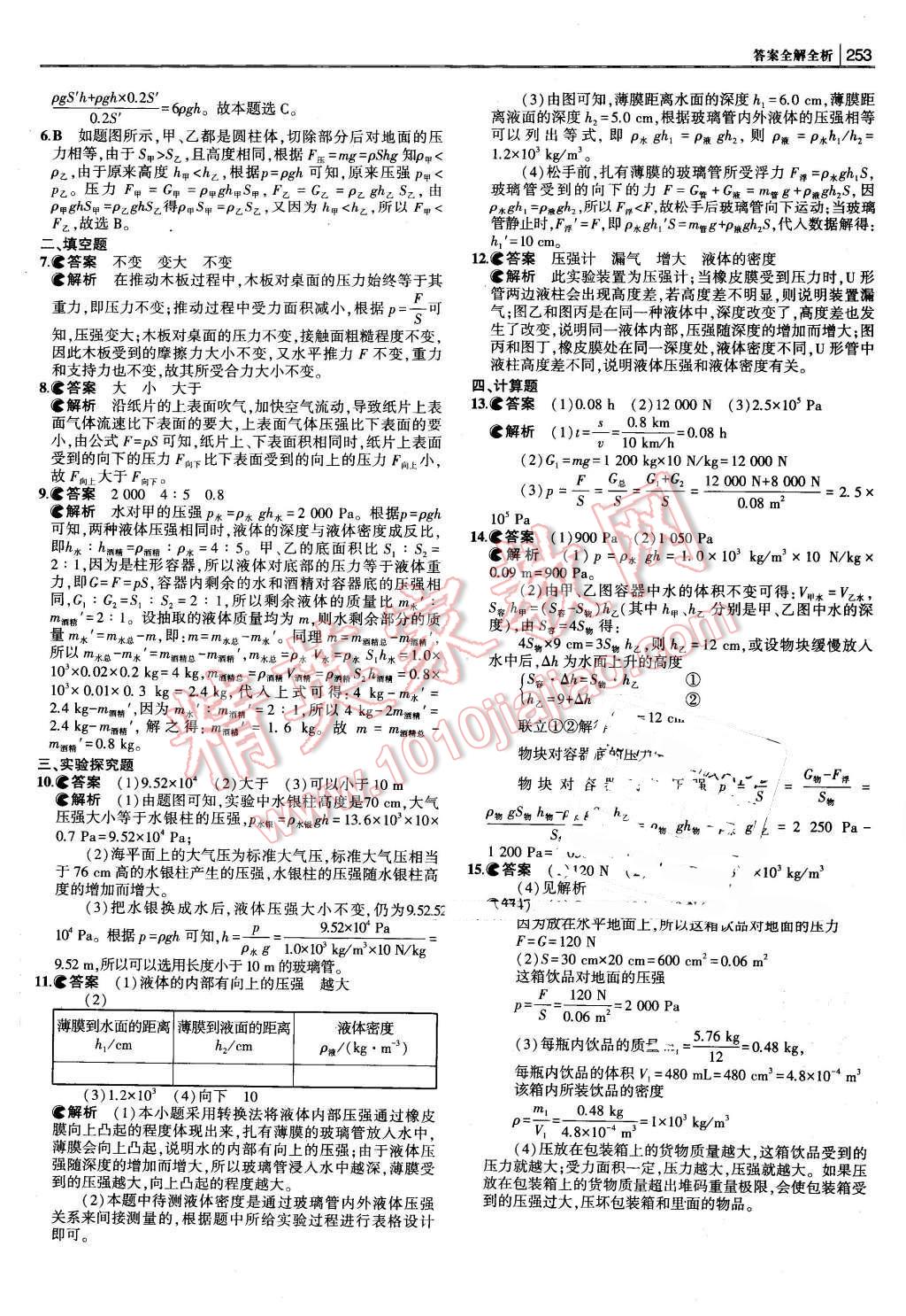 2016年3年中考2年模拟中考冲击波河北中考物理 第19页