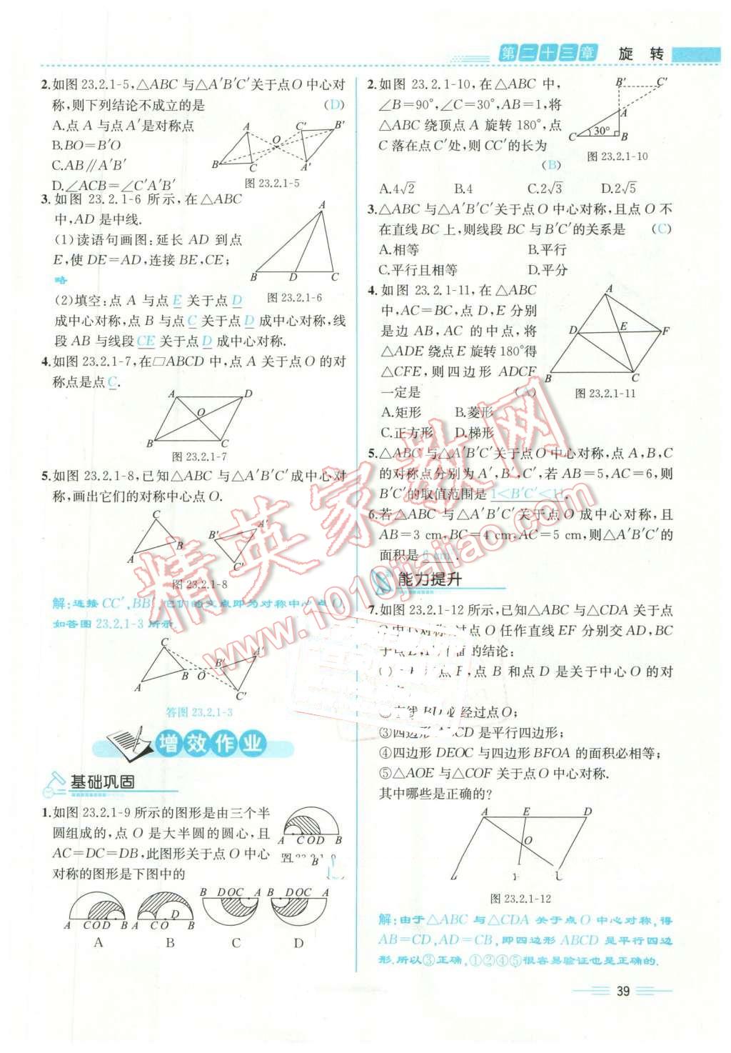 2015年人教金學典同步解析與測評九年級數(shù)學全一冊人教版云南專版 第39頁