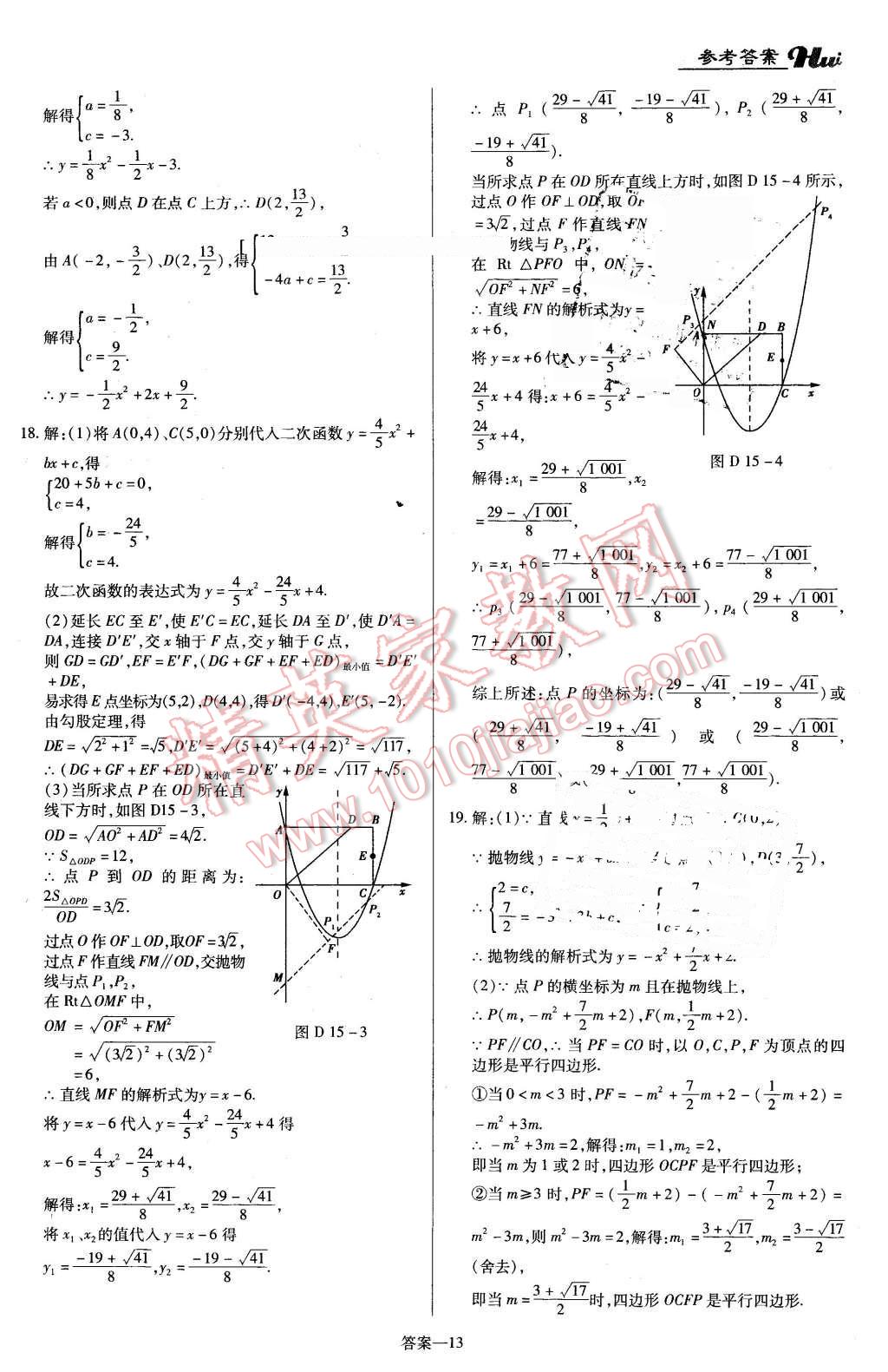 2016年河南最新中考总复习数学课标版 第13页