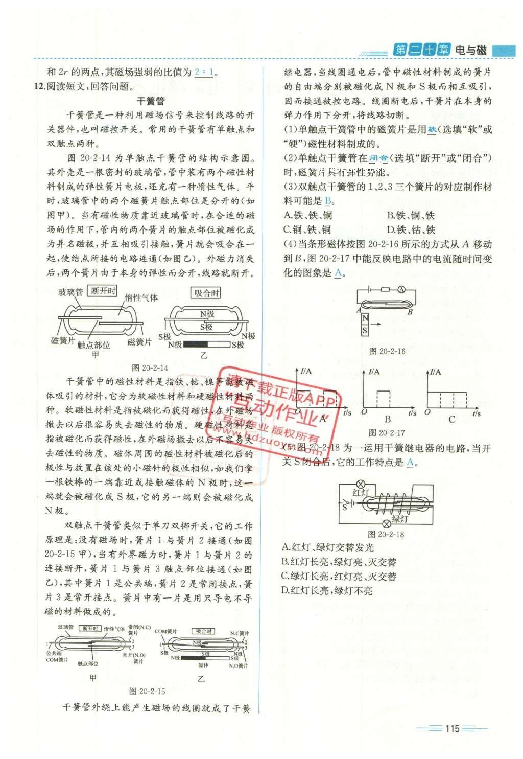 2015年人教金学典同步解析与测评九年级物理全一册人教版云南专版 第二十章 电与磁第51页