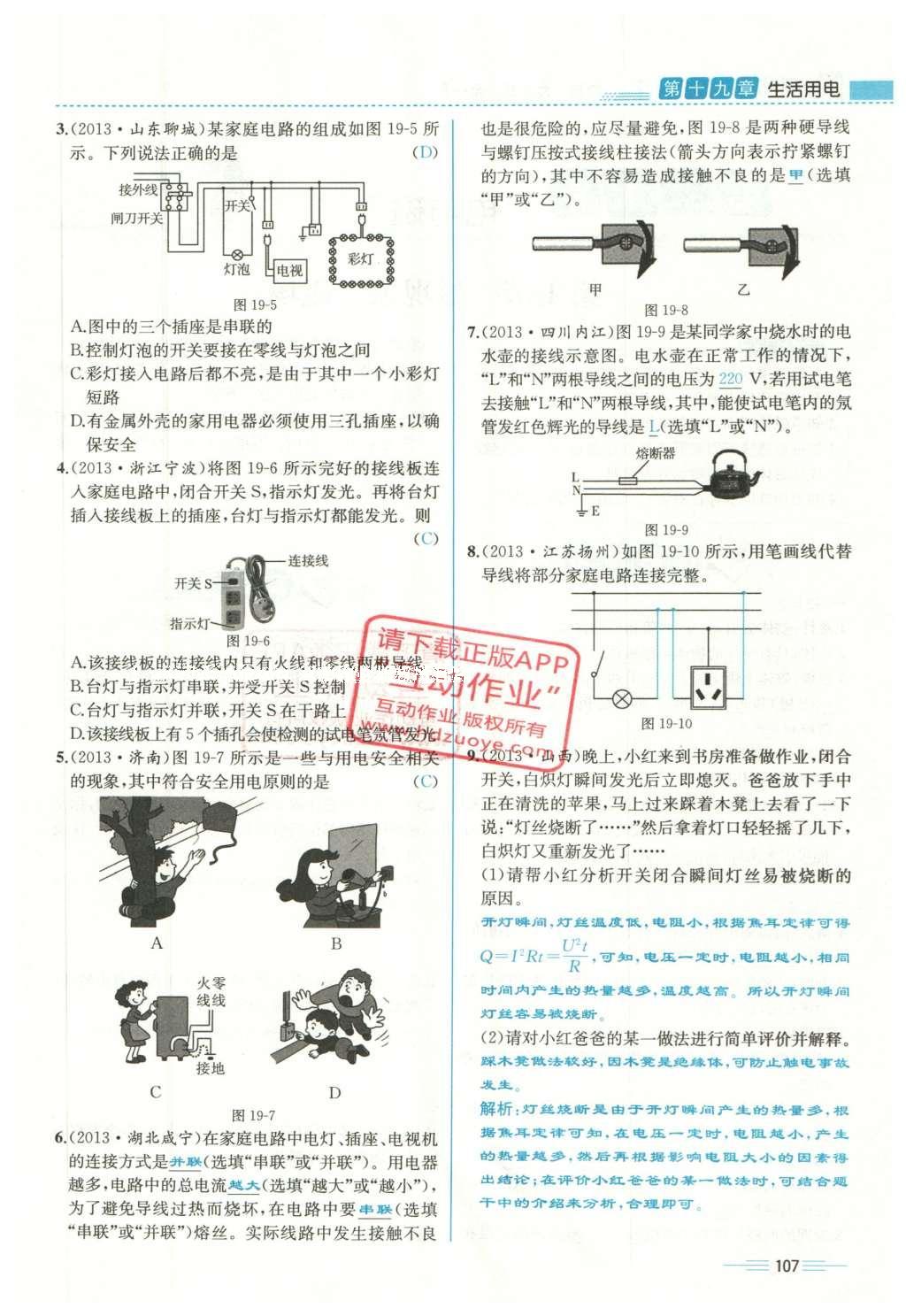 2015年人教金学典同步解析与测评九年级物理全一册人教版云南专版 学业水平测试卷第95页