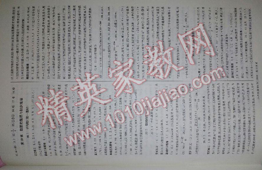 2016年启航新课堂名校名师同步学案八年级数学下册华师大版 第6页