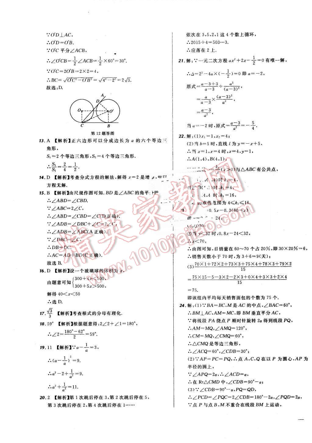 2016年河北中考必備名校北大綠卡中考模擬試題匯編數(shù)學 第31頁