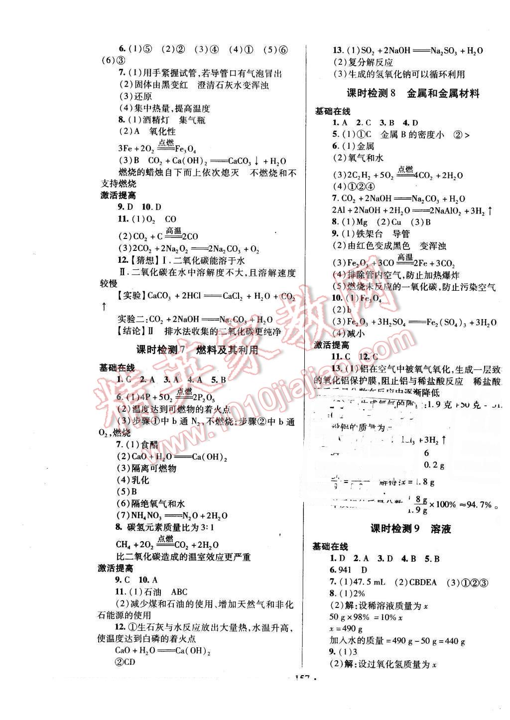 2016年中考先鋒中考總復(fù)習(xí)化學(xué) 第13頁