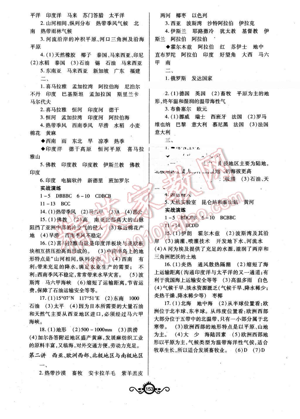2016年中考先鋒中考總復習地理 第7頁