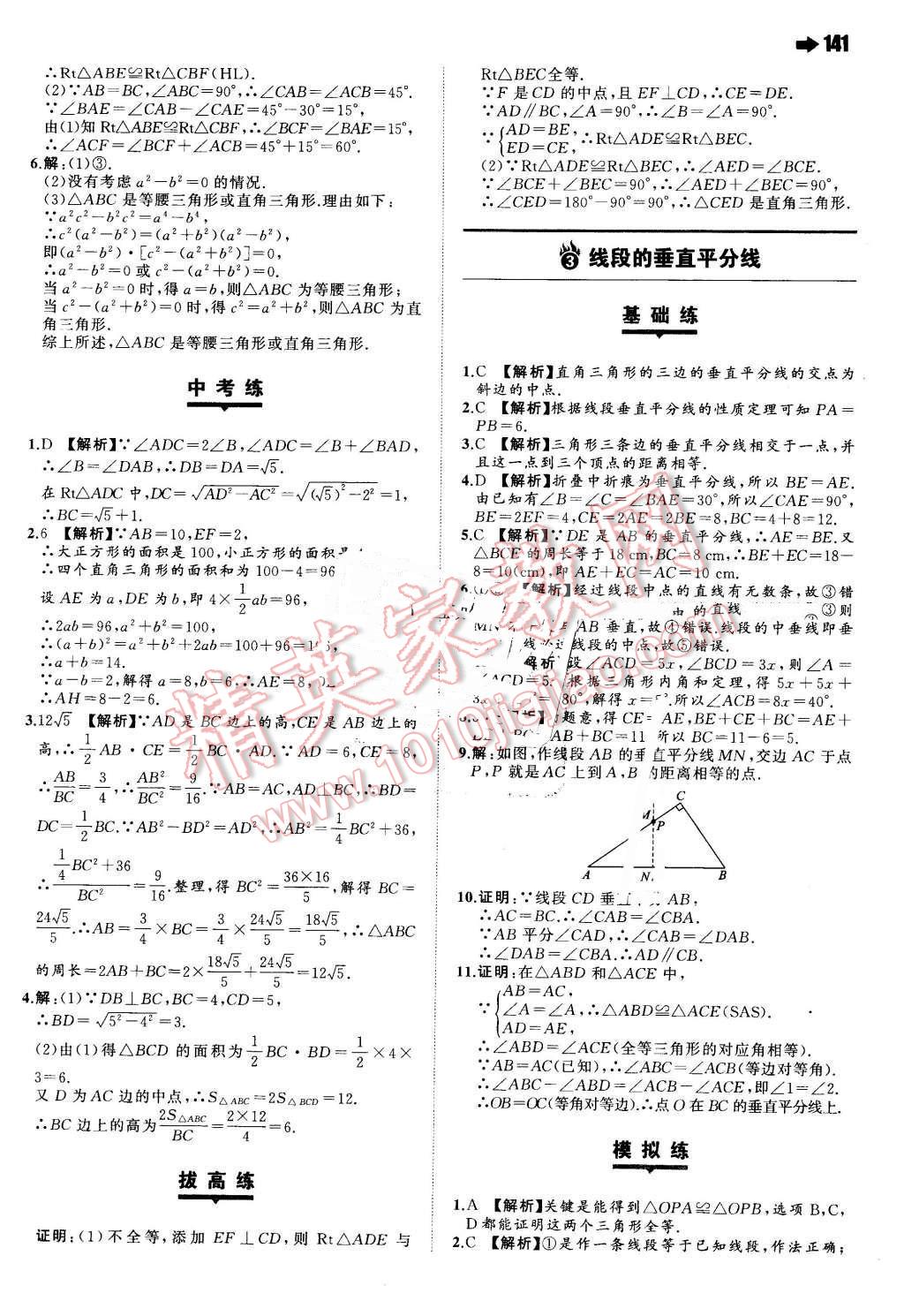 2016年一本八年級數(shù)學(xué)下冊北師大版 第3頁