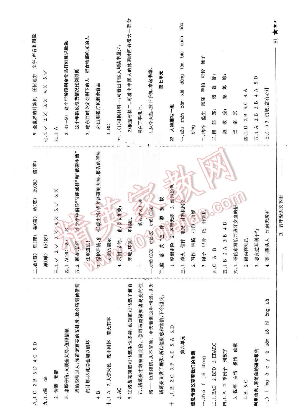 2016年黄冈小状元作业本五年级语文下册人教版河南专版 第10页