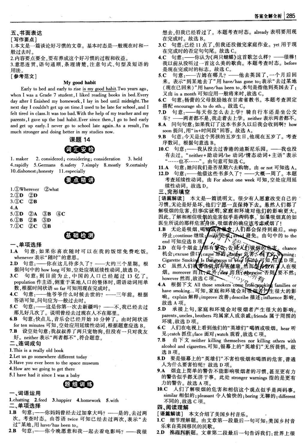 2016年3年中考2年模擬中考沖擊波河北中考英語 參考答案第133頁