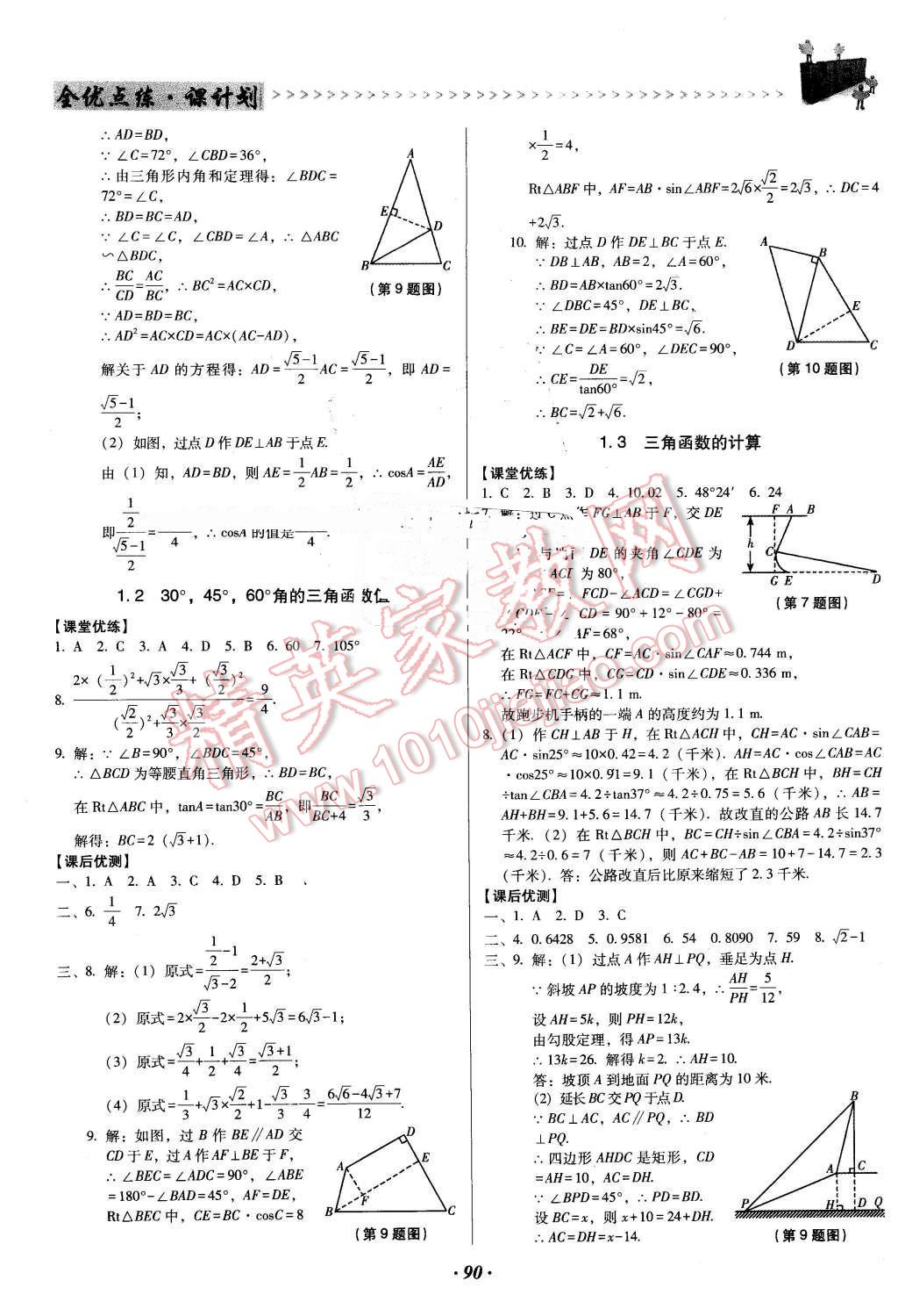 2016年全優(yōu)點(diǎn)練課計(jì)劃九年級(jí)數(shù)學(xué)下冊(cè)北師大版 第2頁(yè)