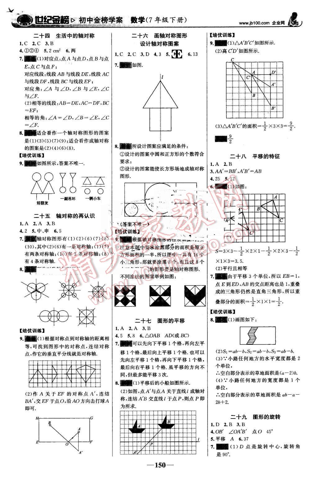 2016年世紀(jì)金榜金榜學(xué)案七年級(jí)數(shù)學(xué)下冊(cè)華師大版 第19頁(yè)