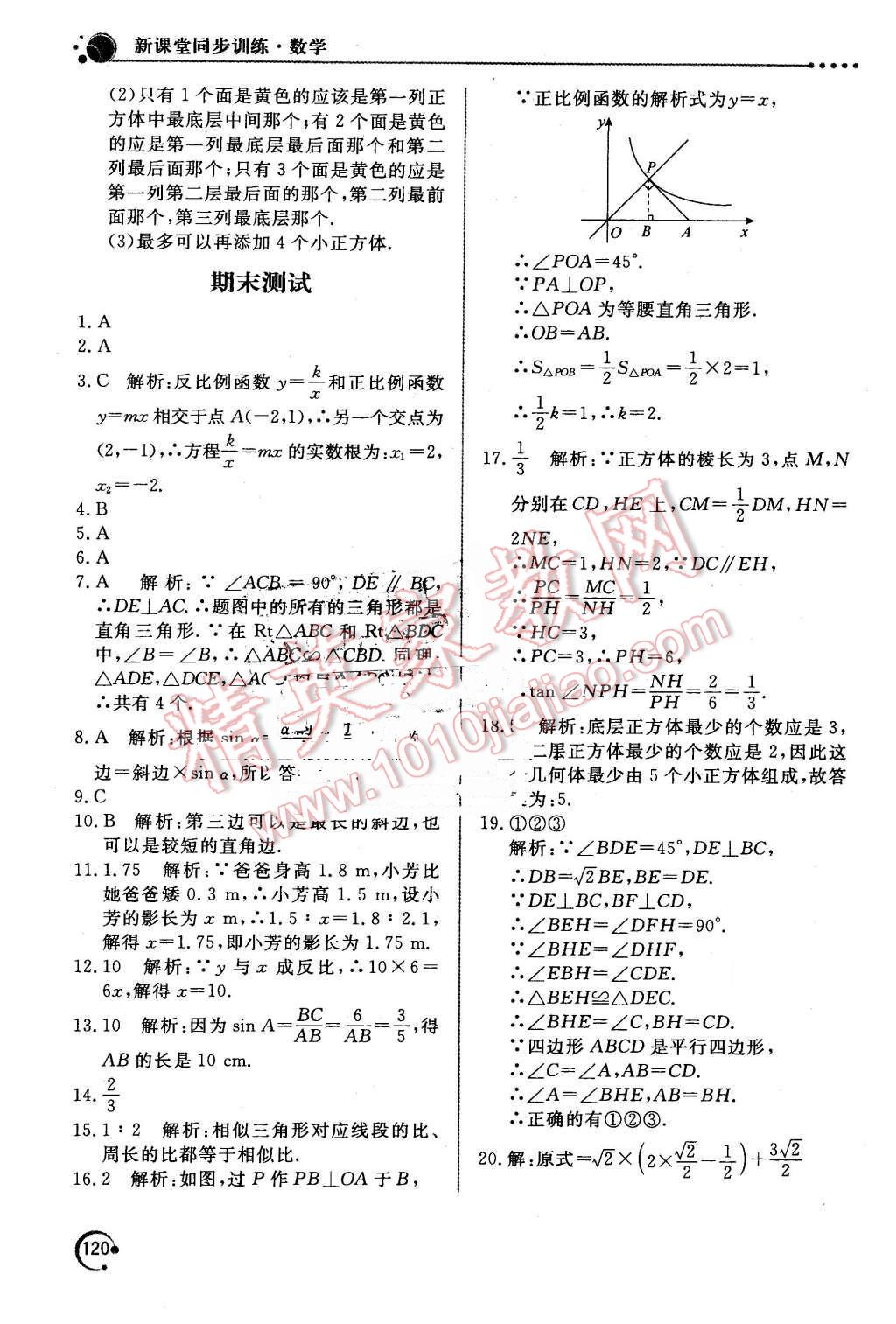 2016年新课堂同步训练九年级数学下册人教版 第30页