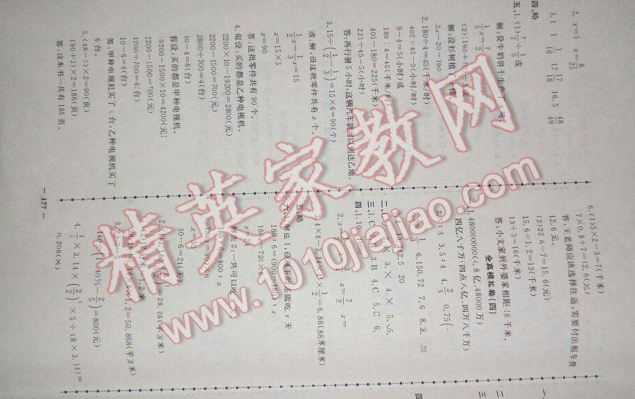 小学毕业升学总复习夺冠小状元数学 第4页