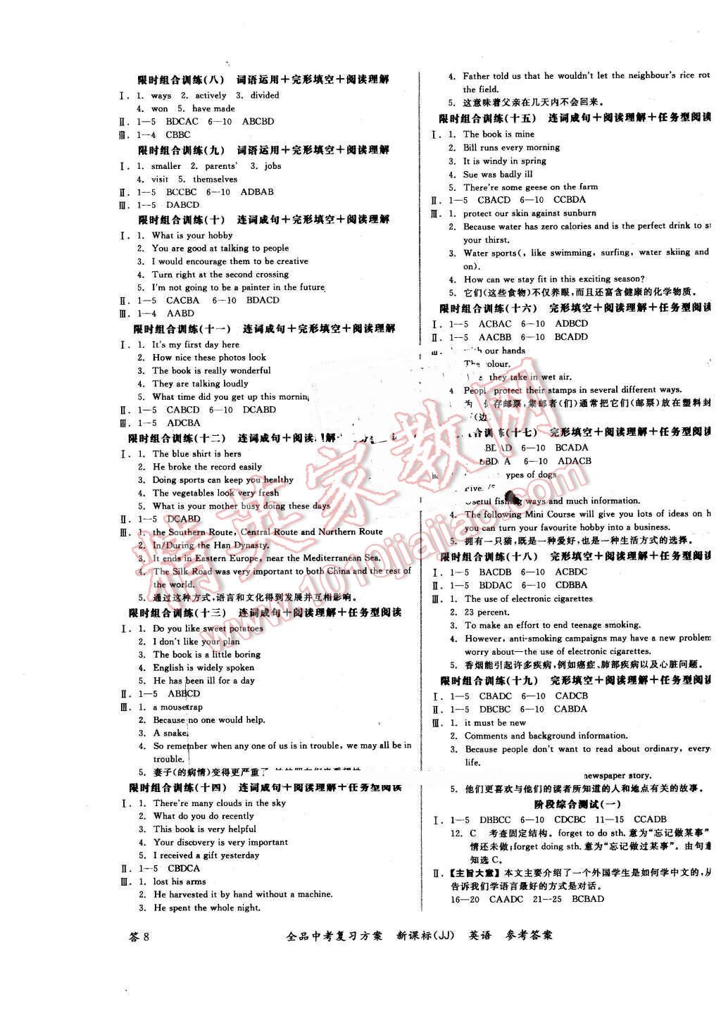 2016年全品中考复习方案英语冀教版河北 第15页