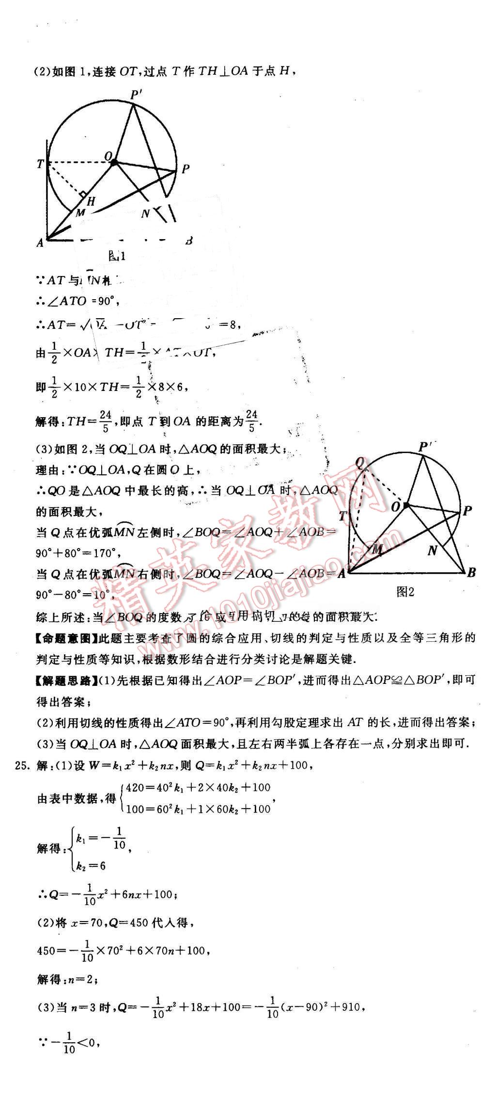 2016年河北中考必備中考第一卷數(shù)學(xué) 第23頁