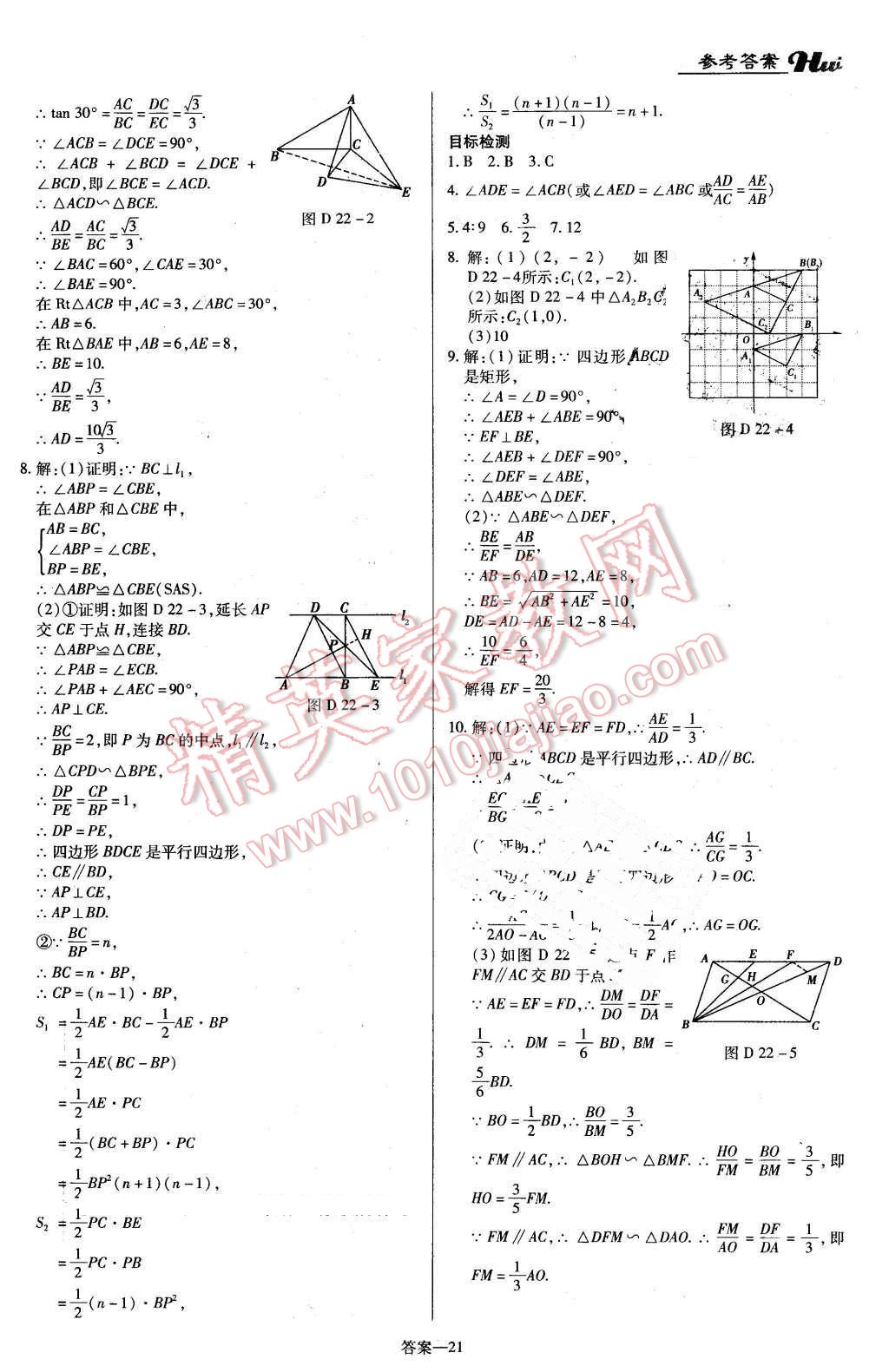 2016年河南最新中考总复习数学课标版 第21页