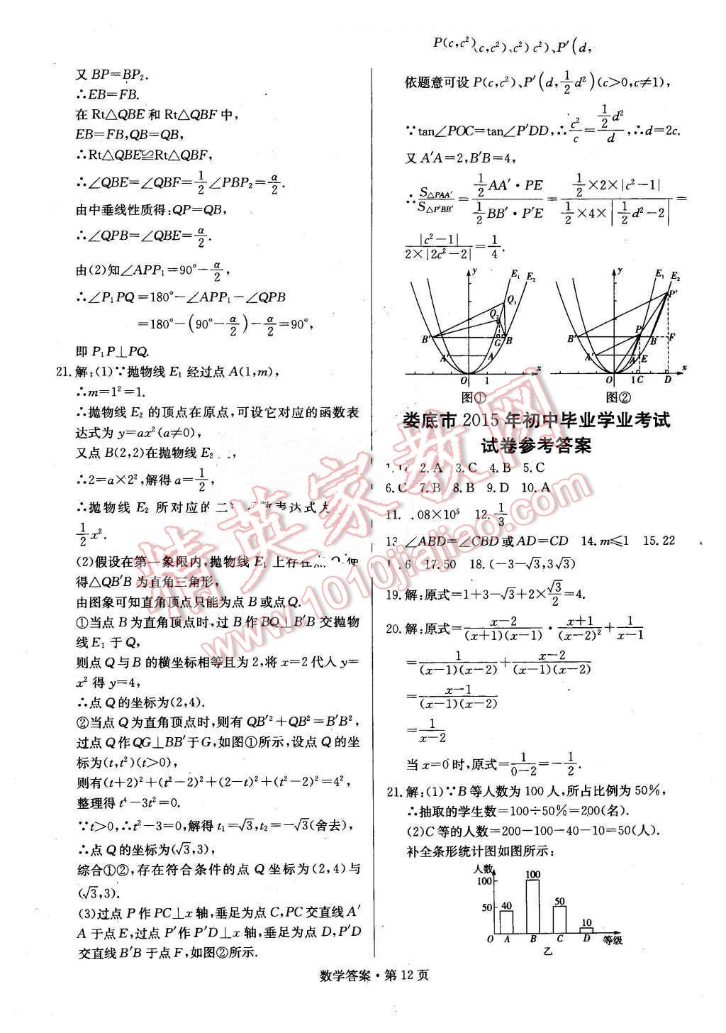 2016年湖南中考必備數學 第11頁