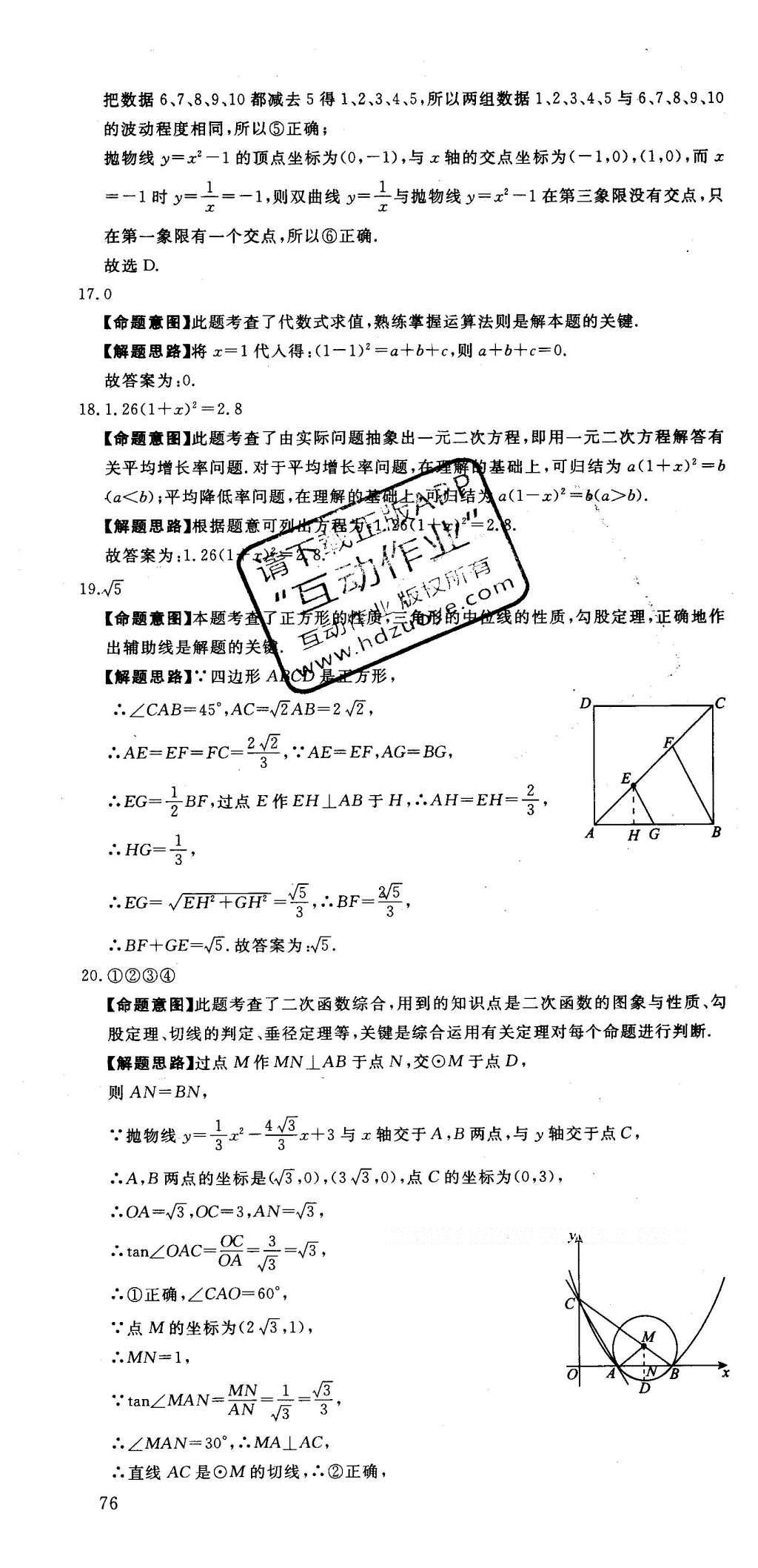 2016年河北中考必備中考第一卷數學 答案后半部第94頁