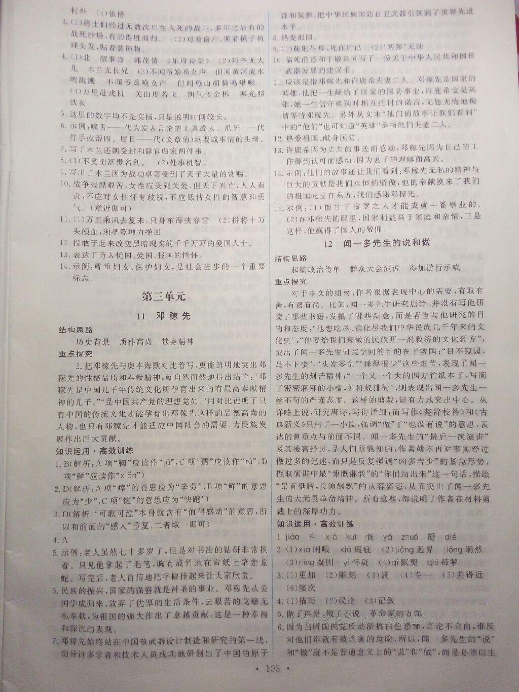 2015年能力培養(yǎng)與測(cè)試七年級(jí)語(yǔ)文下冊(cè)人教版 第65頁(yè)