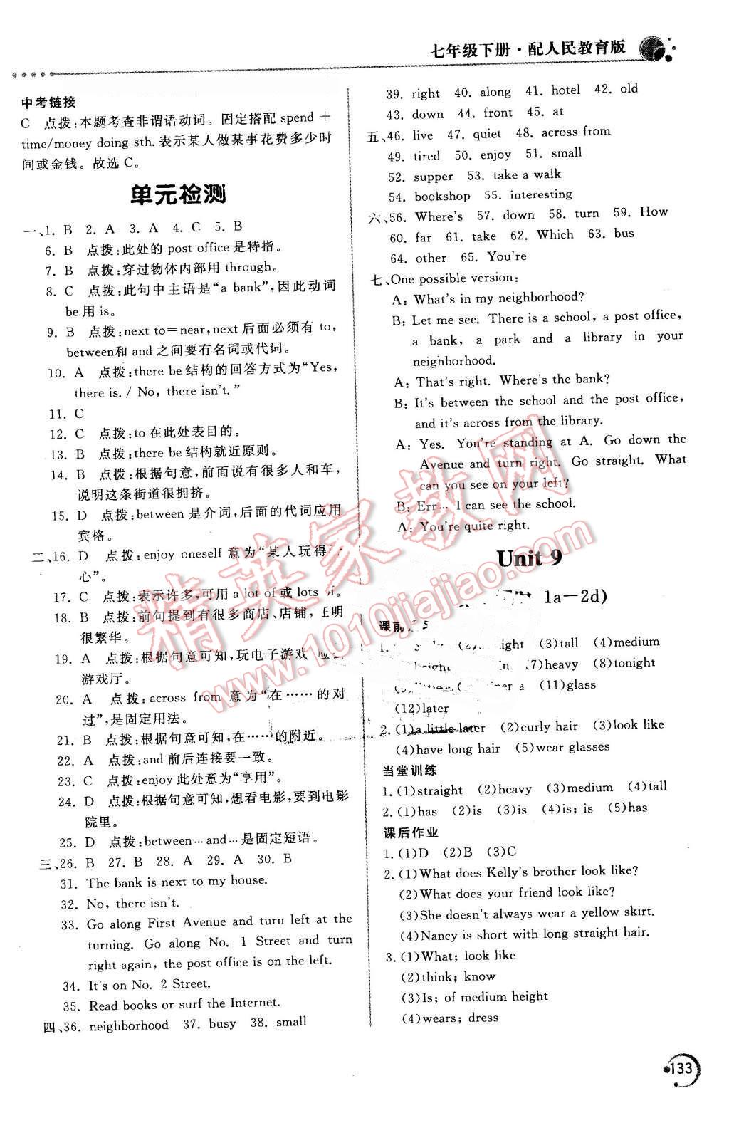 2016年新課堂同步訓(xùn)練七年級(jí)英語(yǔ)下冊(cè)人教版 第14頁(yè)