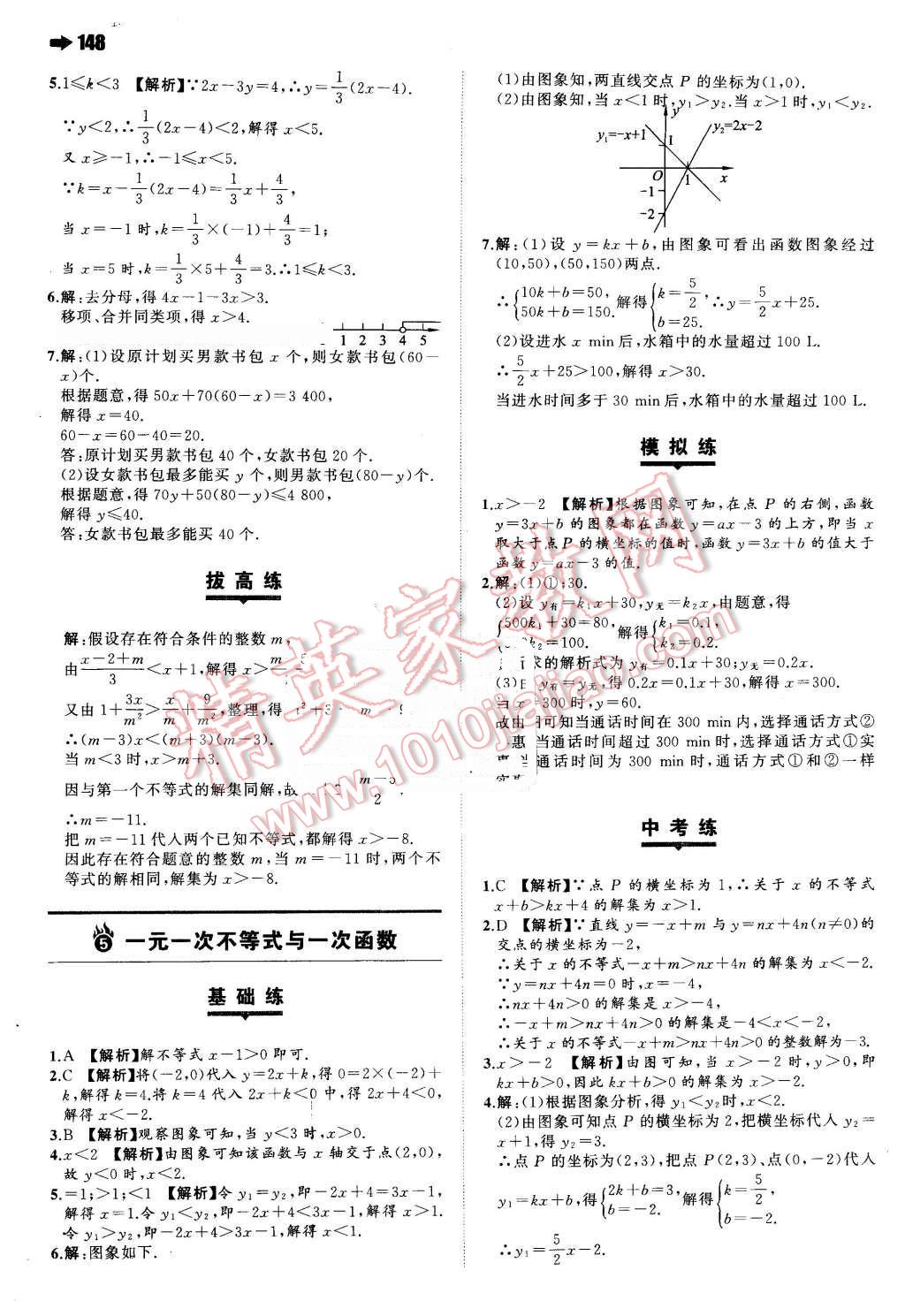 2016年一本八年級數(shù)學下冊北師大版 第10頁