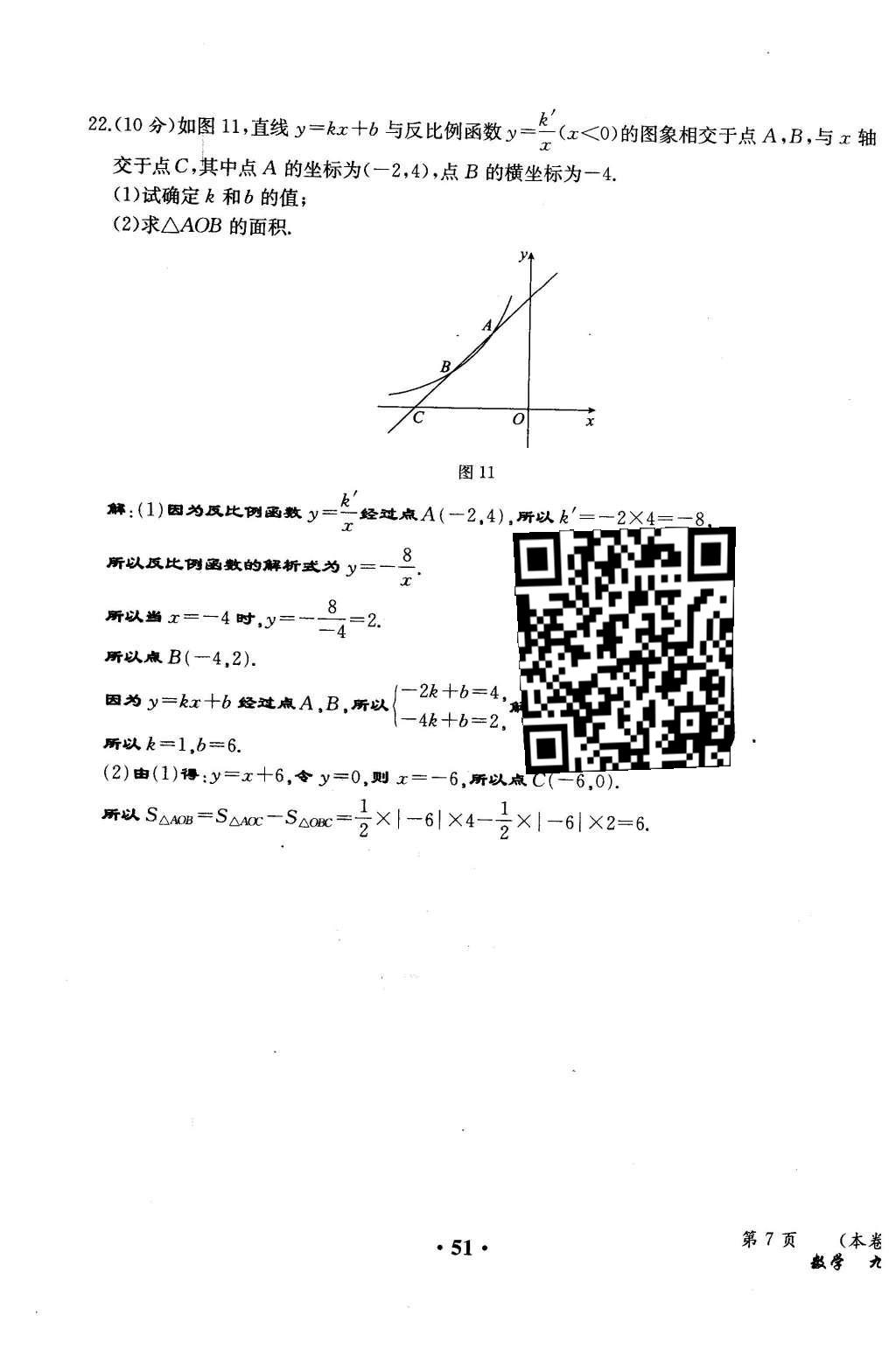 2015年人教金學(xué)典同步解析與測(cè)評(píng)九年級(jí)數(shù)學(xué)全一冊(cè)人教版云南專(zhuān)版 學(xué)業(yè)水平測(cè)試卷第129頁(yè)