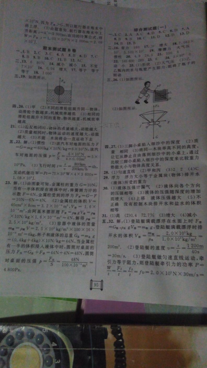 2016年海淀單元測試AB卷八年級物理下冊人教版 第15頁