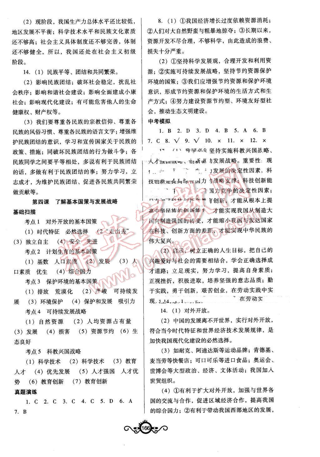 2016年中考先鋒中考總復(fù)習(xí)思想品德 第12頁(yè)