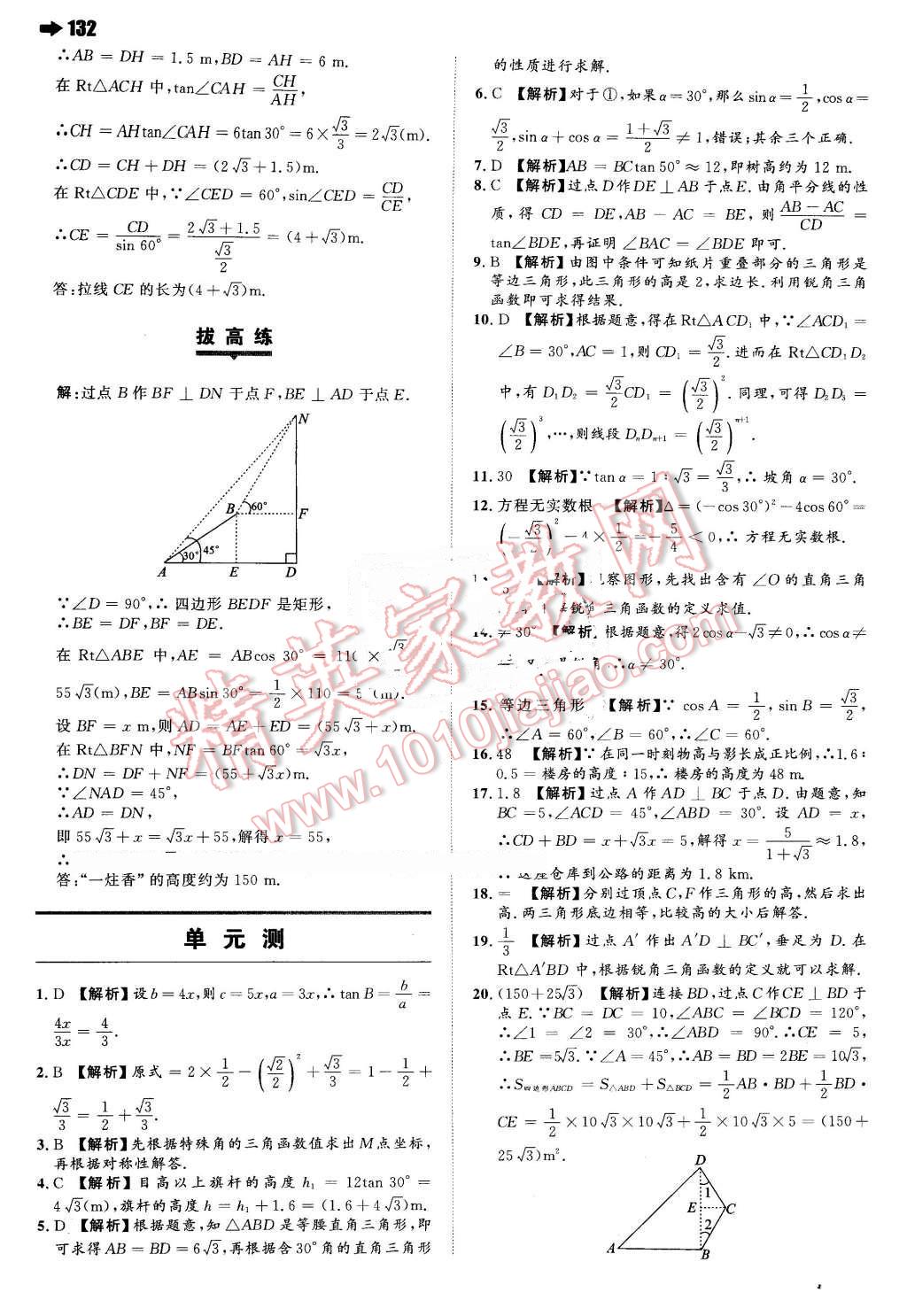 2016年一本九年級數(shù)學(xué)下冊北師大版 第10頁