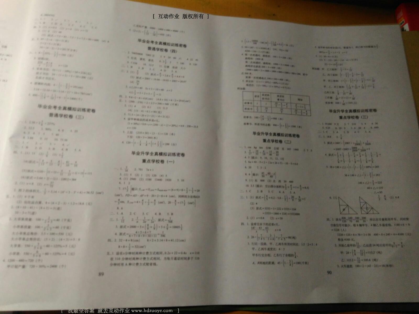 2016年期末冲刺100分六年级数学下册北师大版 第10页