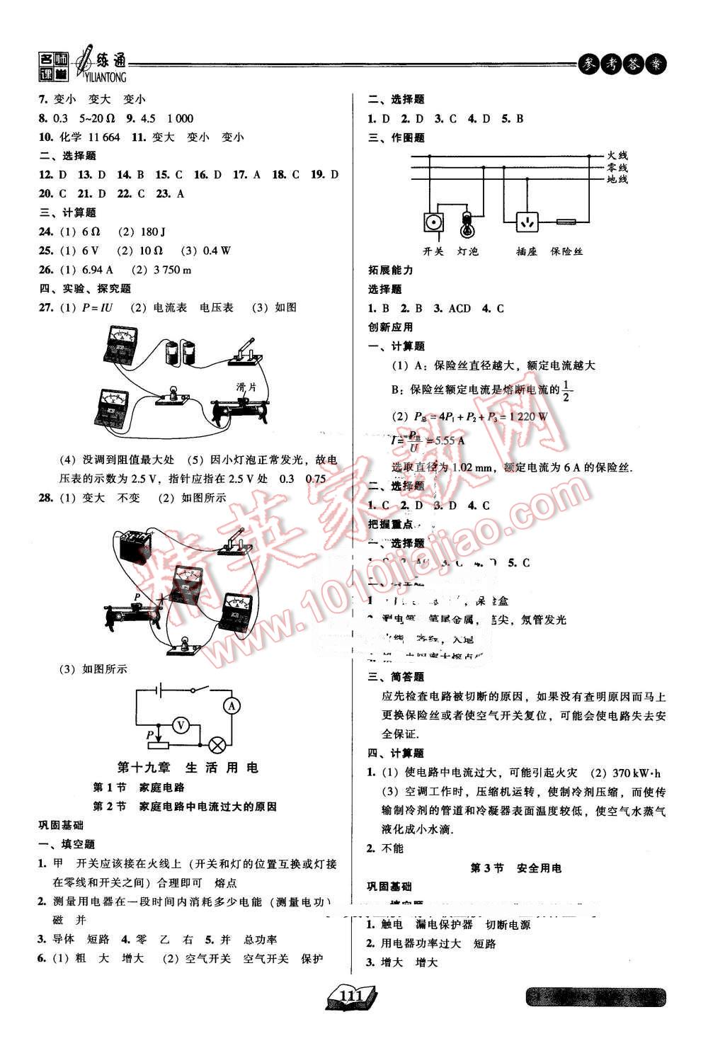 2016年名師課堂一練通九年級物理下冊人教版 第4頁