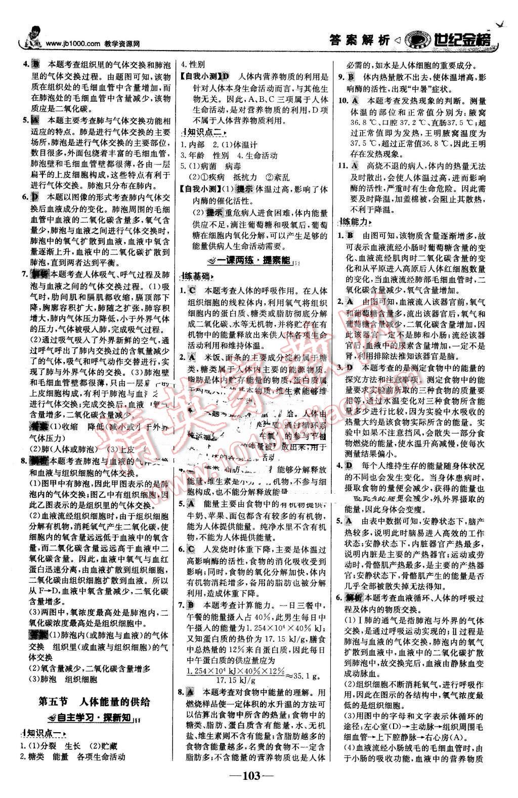 2016年世纪金榜金榜学案七年级生物下册苏教版 第12页