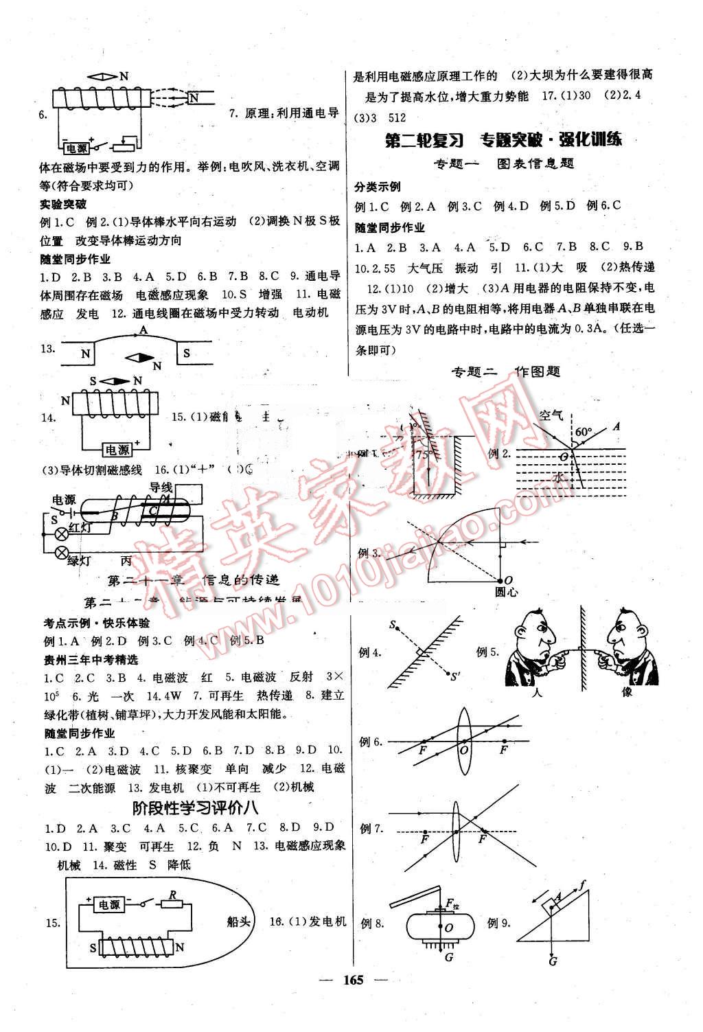 2016年中考新航線貴州中考物理 第11頁