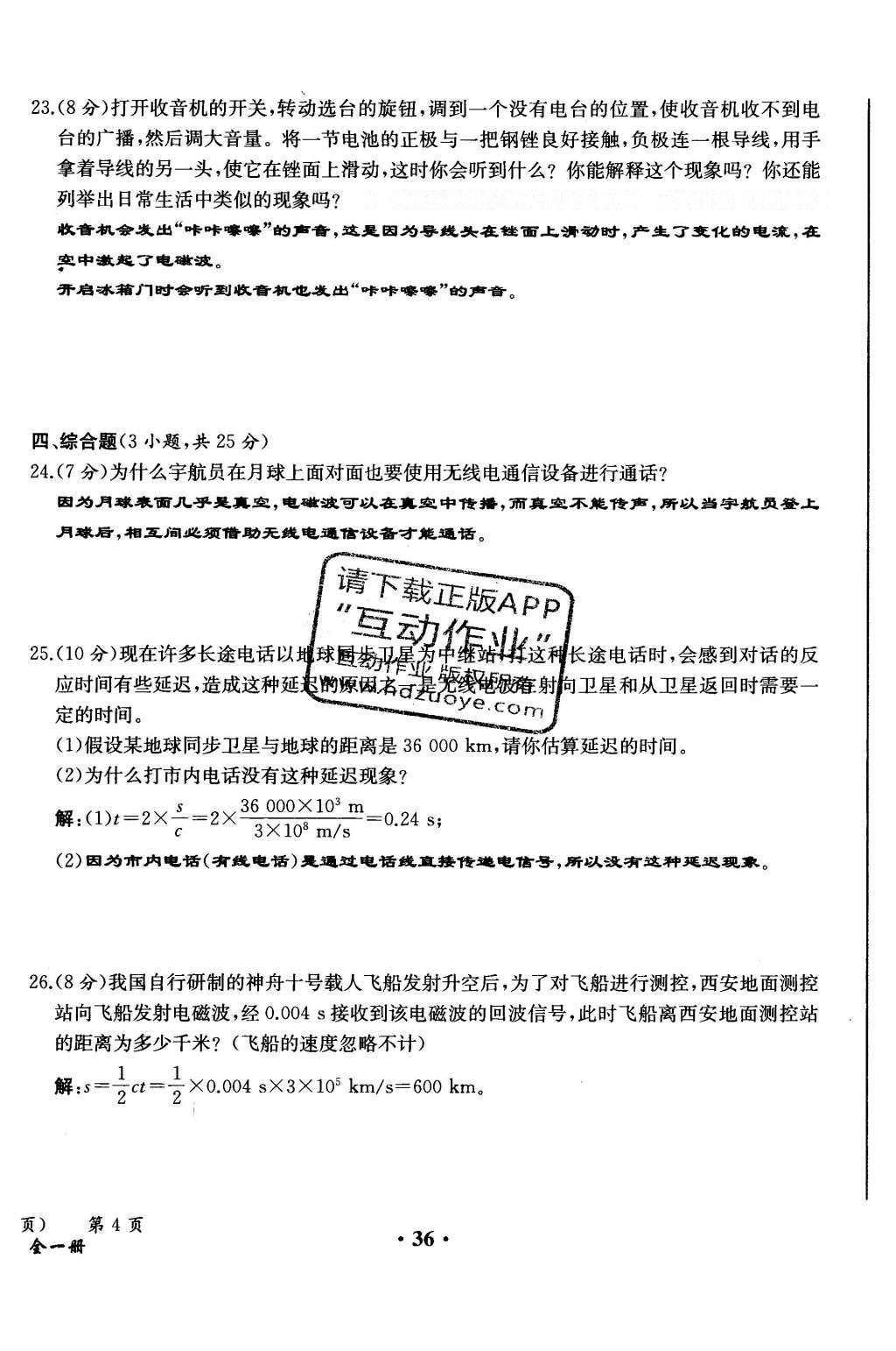 2015年人教金學(xué)典同步解析與測評九年級物理全一冊人教版云南專版 學(xué)業(yè)水平測試卷第117頁