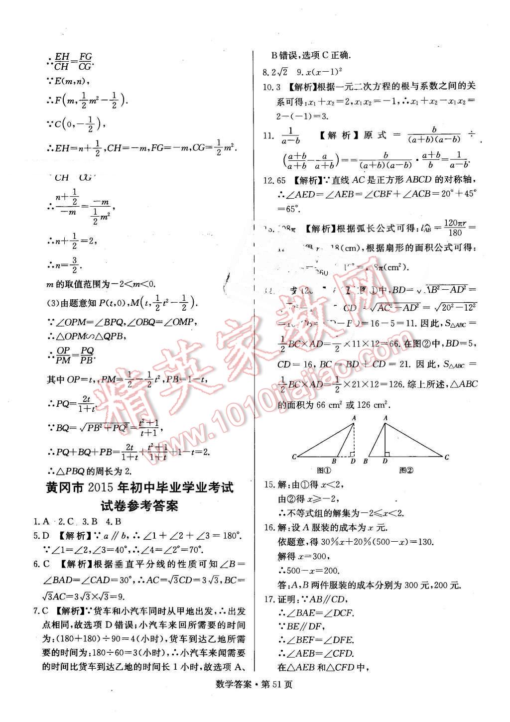 2016年湖南中考必備數(shù)學(xué) 第50頁