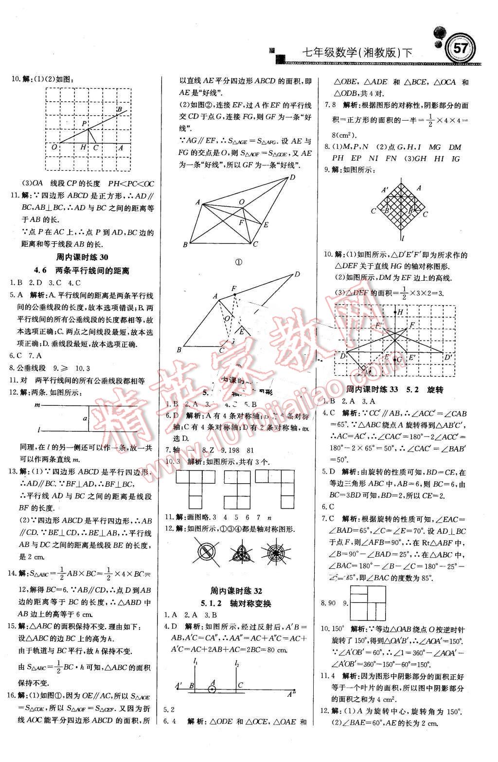 2016年輕巧奪冠周測月考直通中考七年級數(shù)學(xué)下冊湘教版 第9頁