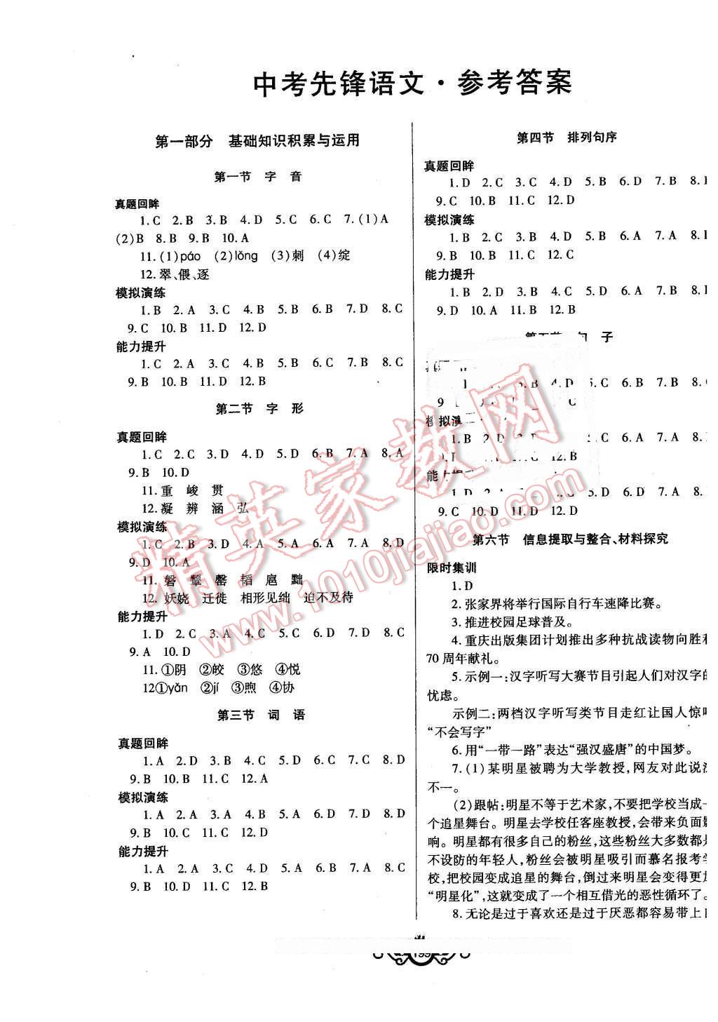 2016年中考先鋒中考總復習語文 第1頁