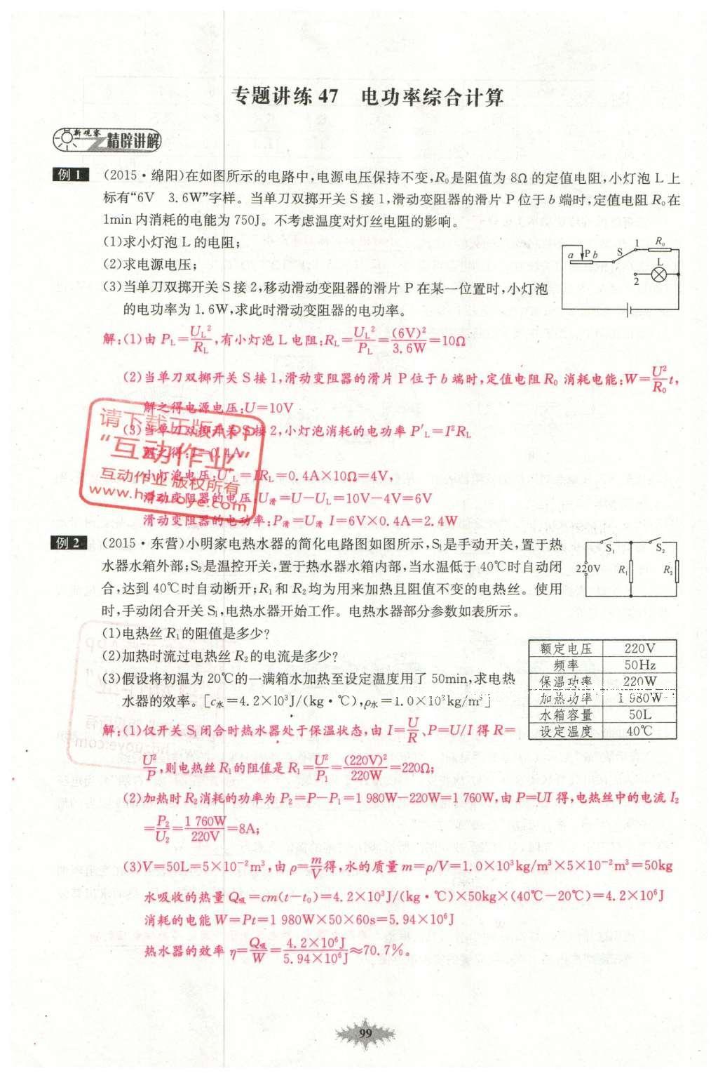 2016年思維新觀察中考物理 第五章 電現(xiàn)象第79頁(yè)