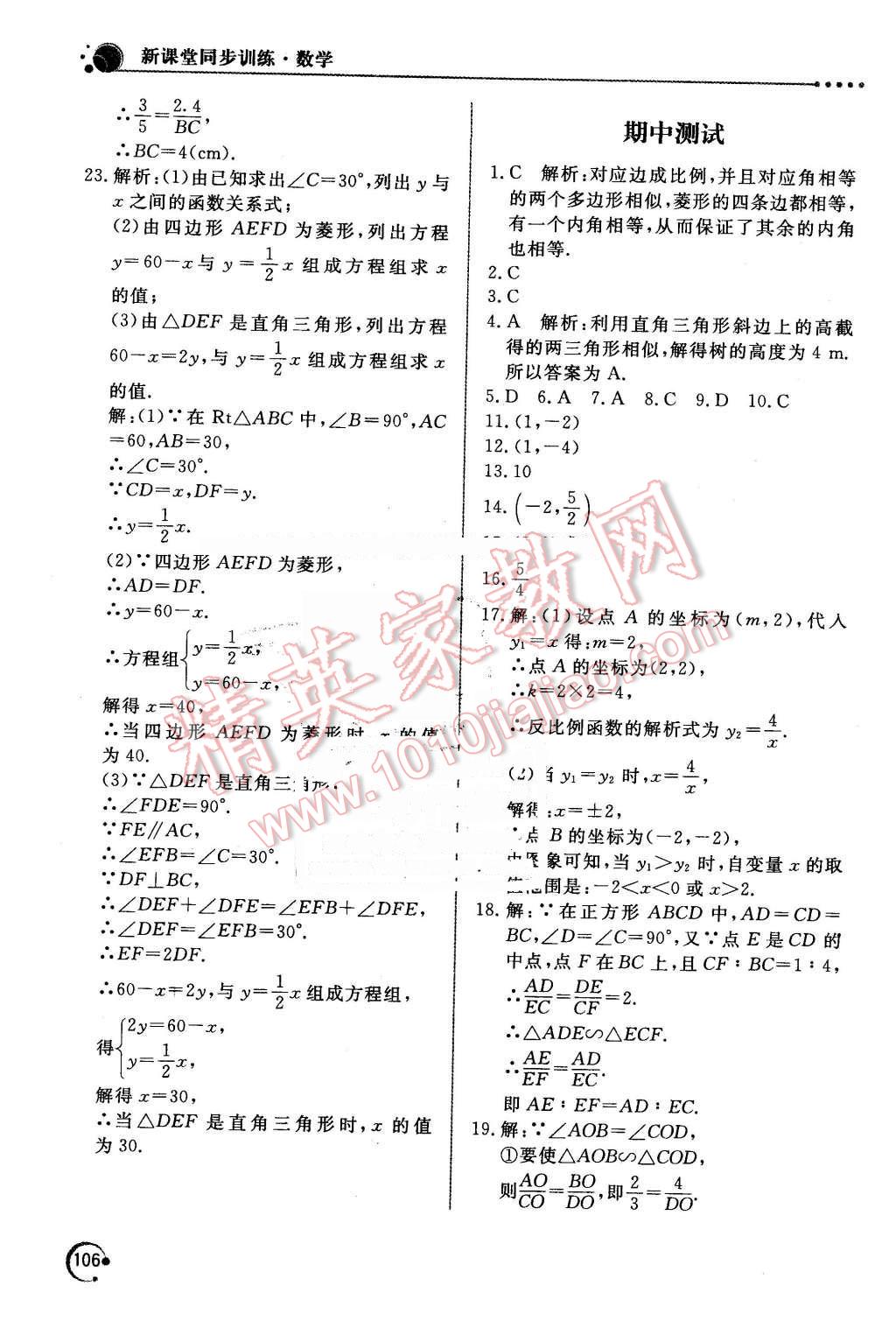 2016年新课堂同步训练九年级数学下册人教版 第16页