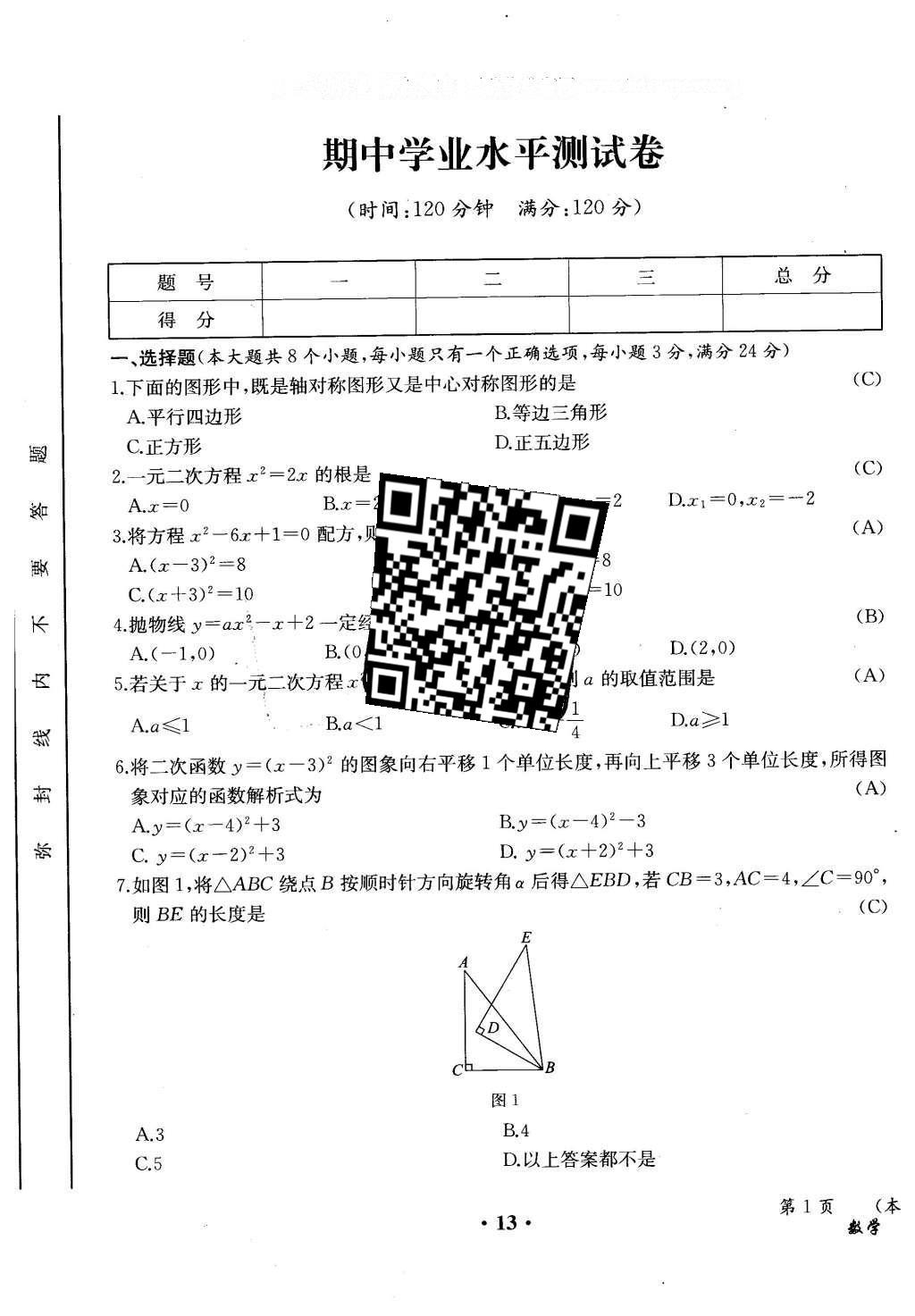 2015年人教金學(xué)典同步解析與測評九年級數(shù)學(xué)全一冊人教版云南專版 學(xué)業(yè)水平測試卷第91頁