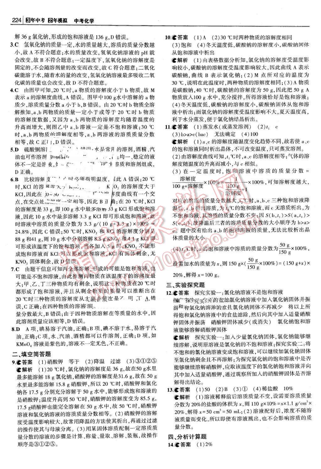 2016年3年中考2年模拟中考冲击波河北中考化学 第14页