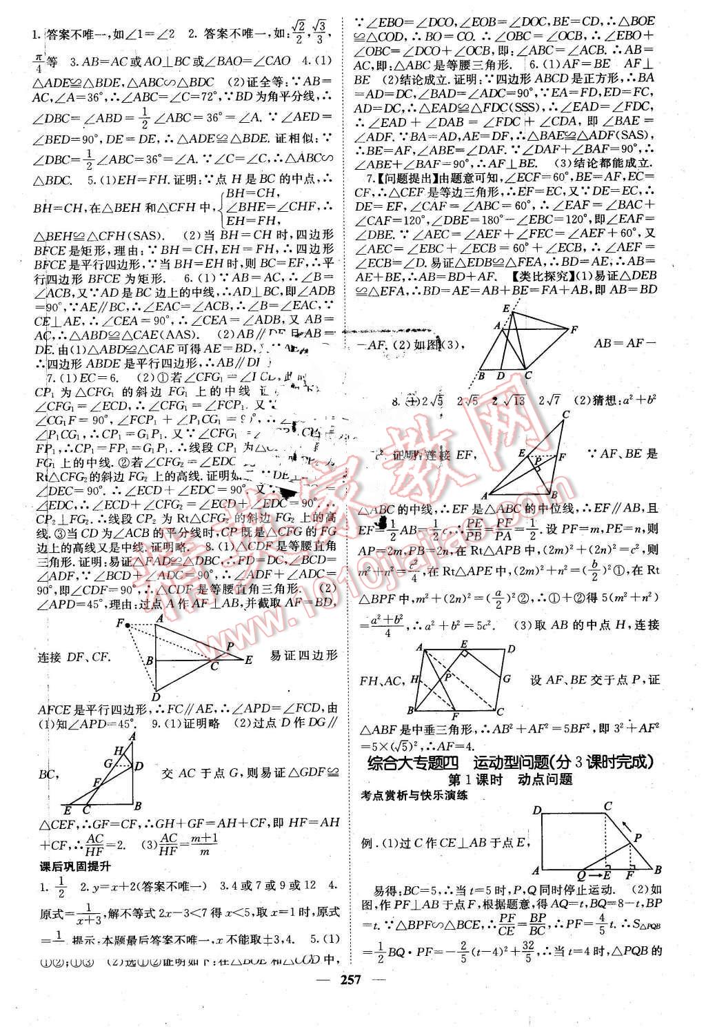 2016年中考新航線貴州中考數(shù)學(xué) 第33頁