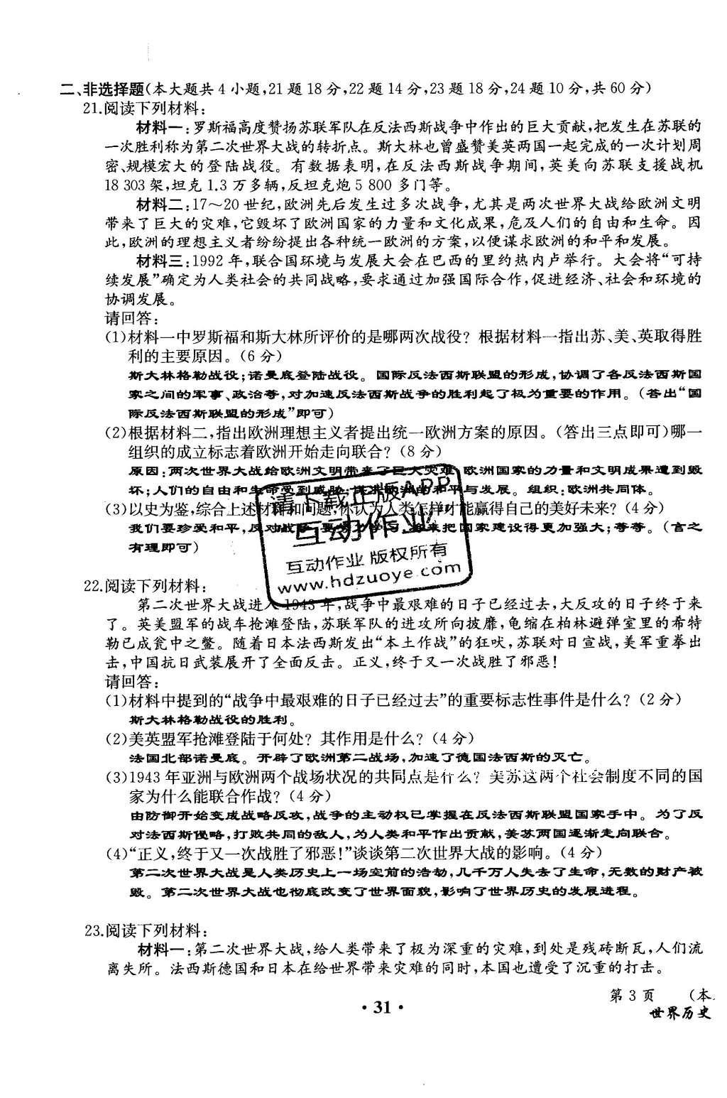 2015年人教金學(xué)典同步解析與測評九年級歷史全一冊人教版云南專版 學(xué)業(yè)水平測試卷第177頁