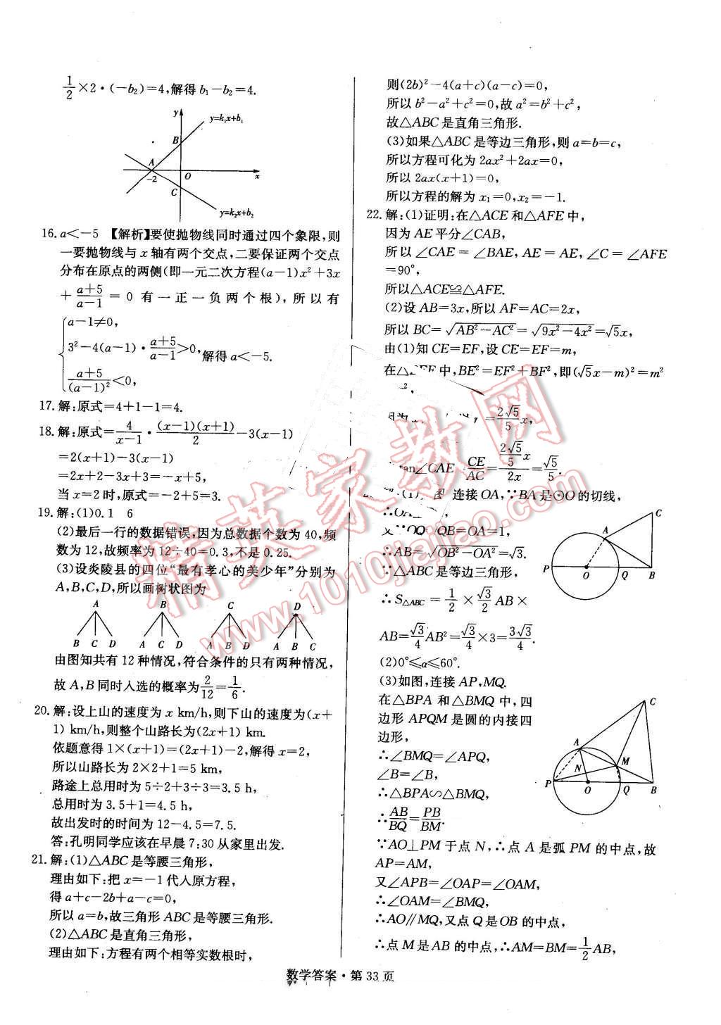 2016年湖南中考必備數(shù)學(xué) 第32頁(yè)