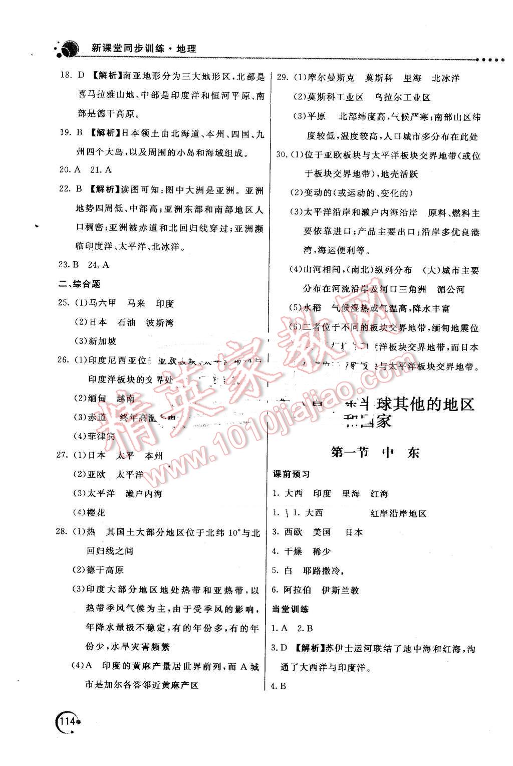 2016年新課堂同步訓(xùn)練七年級(jí)地理下冊(cè)人教版 第9頁(yè)