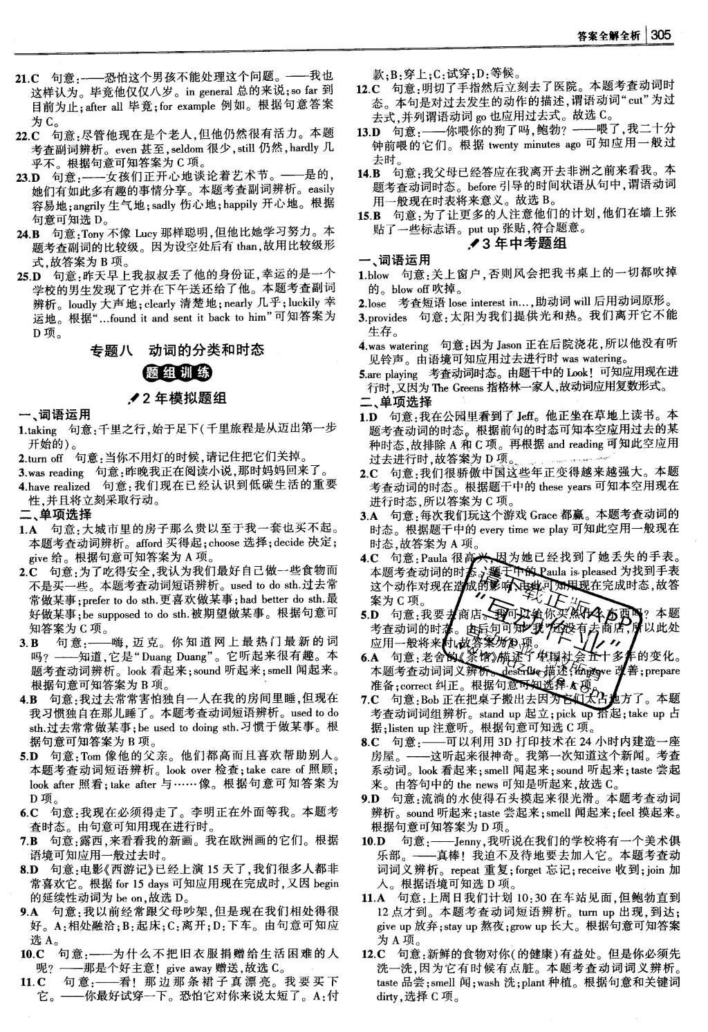 2016年3年中考2年模擬中考沖擊波河北中考英語(yǔ) 參考答案第97頁(yè)