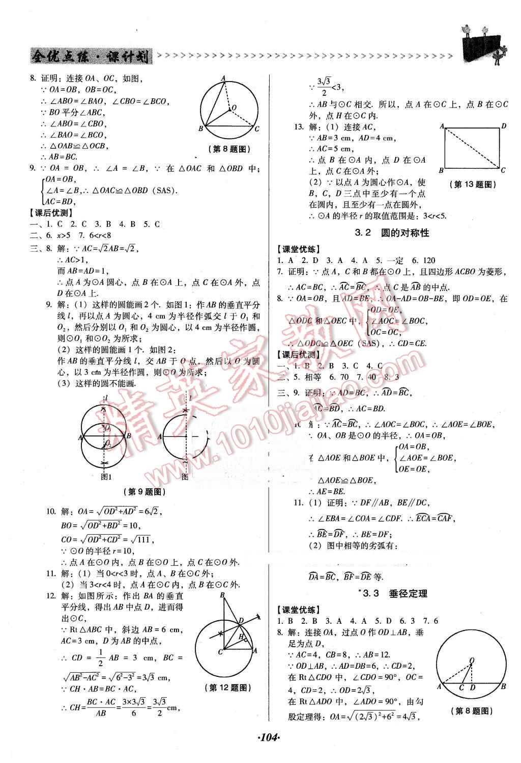 2016年全優(yōu)點練課計劃九年級數(shù)學(xué)下冊北師大版 第16頁