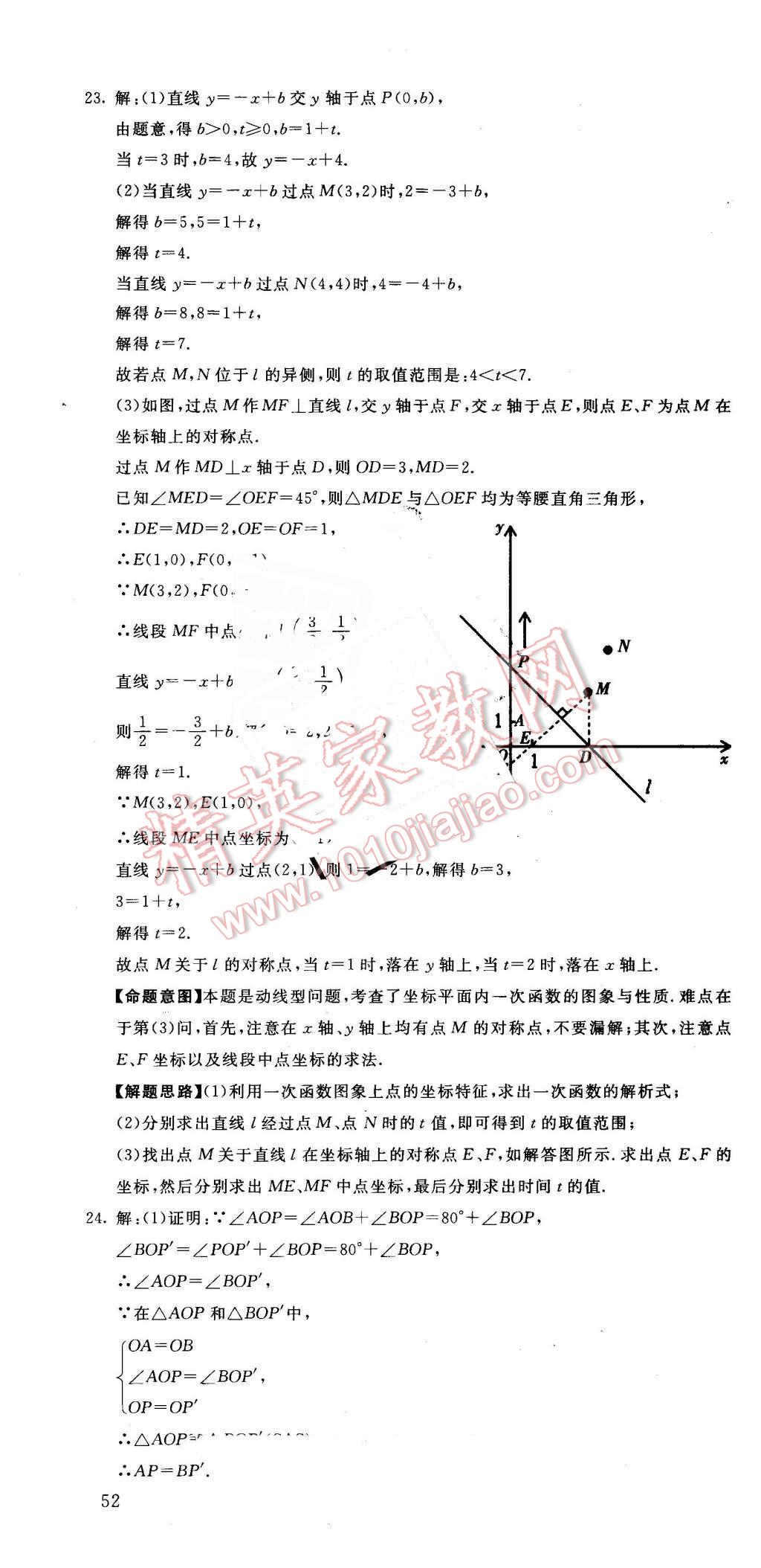 2016年河北中考必備中考第一卷數(shù)學(xué) 第22頁