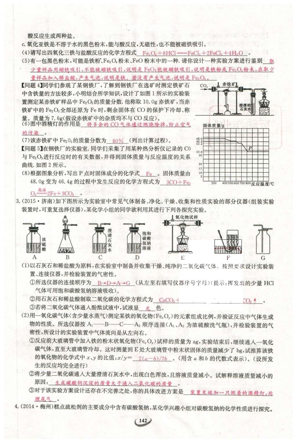 2016年思維新觀察中考化學(xué) 第二部分 題型分析第142頁(yè)